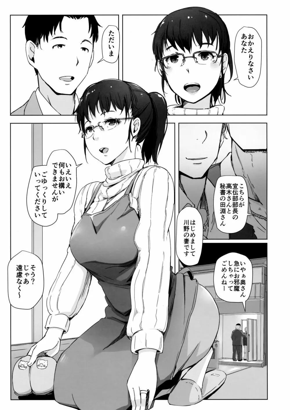 妻とチャラ男が消えたNTRベッドルーム - page2