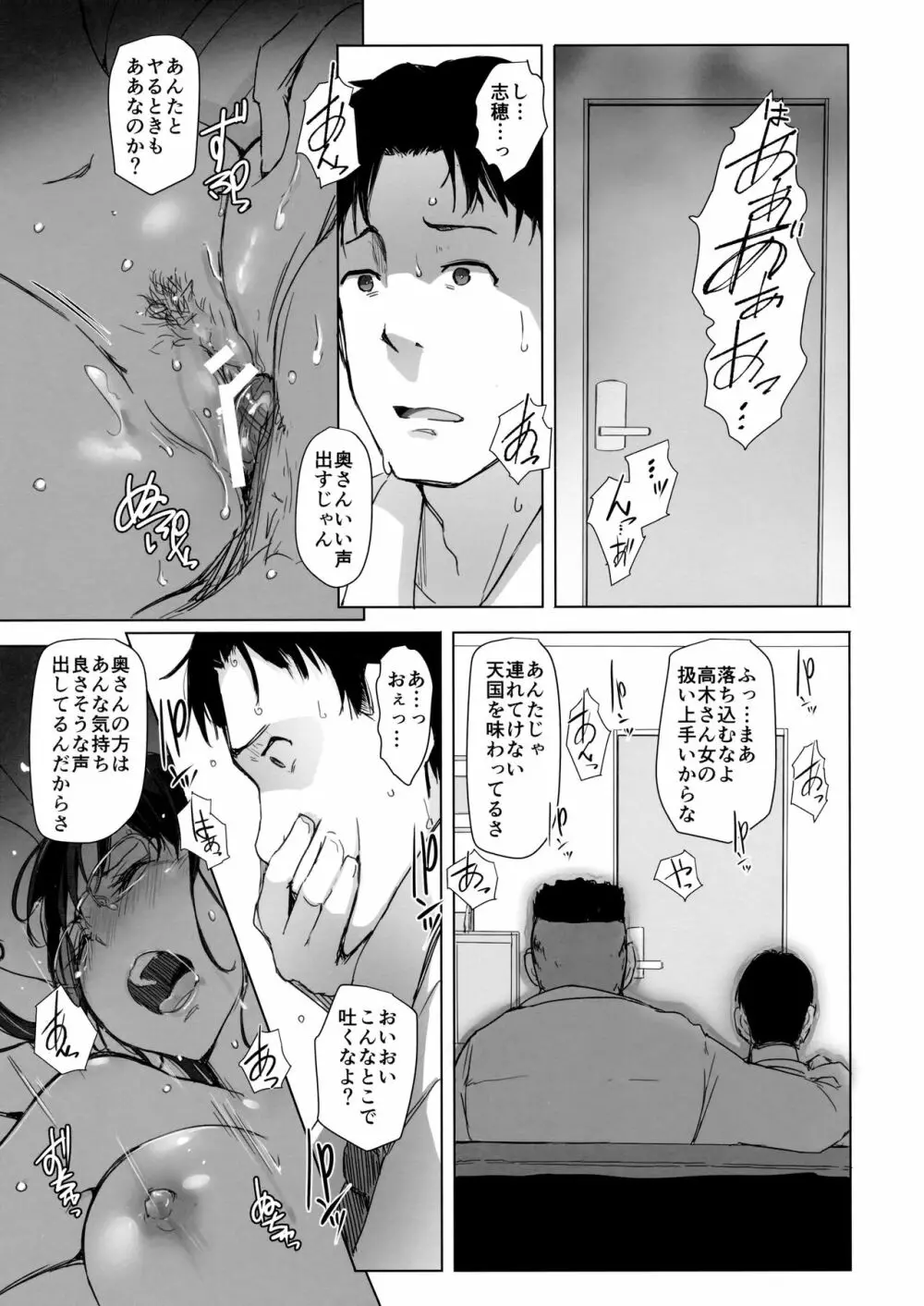 妻とチャラ男が消えたNTRベッドルーム - page20