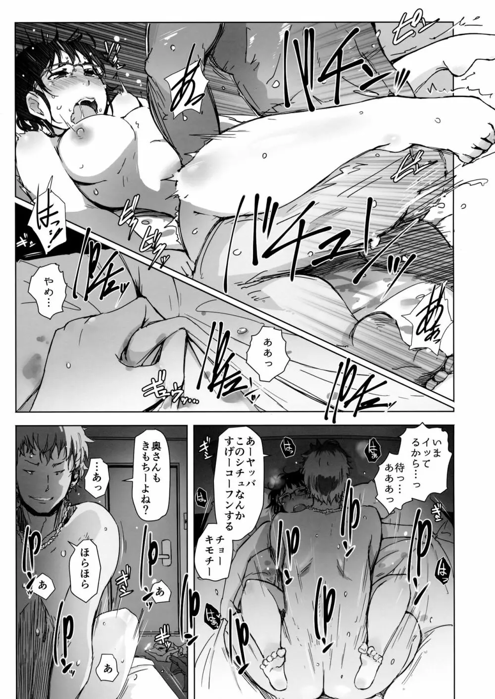 妻とチャラ男が消えたNTRベッドルーム - page26