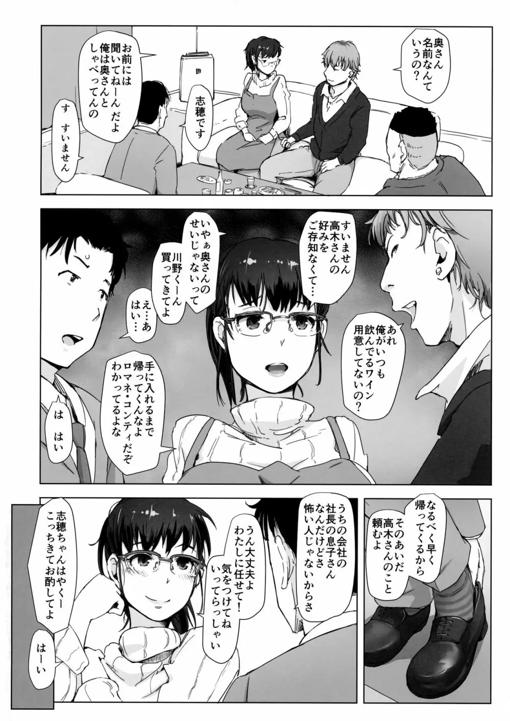 妻とチャラ男が消えたNTRベッドルーム - page3