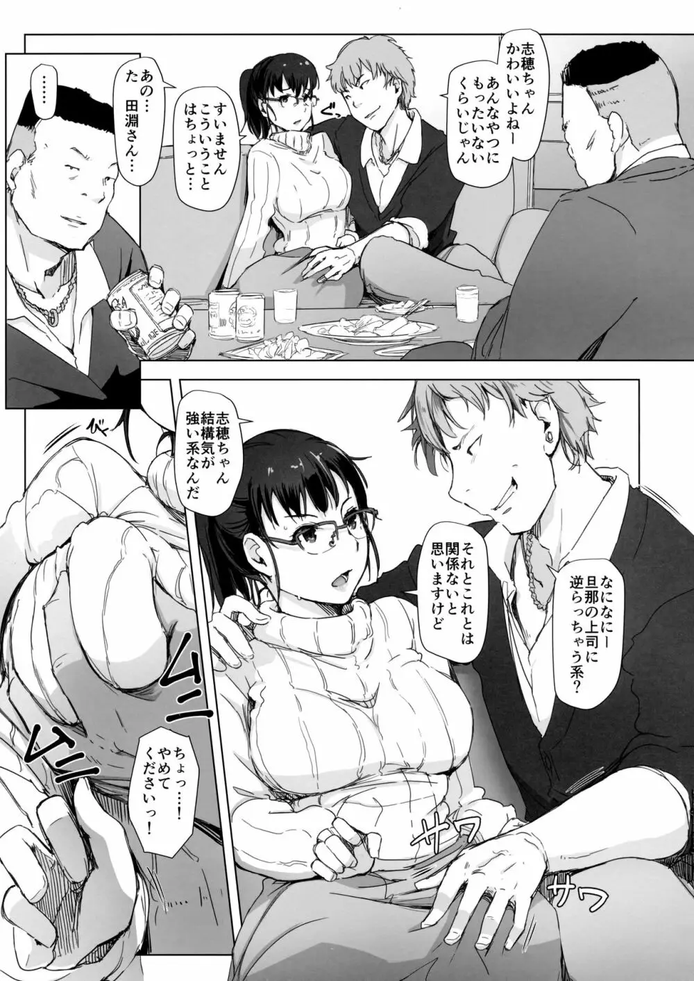 妻とチャラ男が消えたNTRベッドルーム - page4