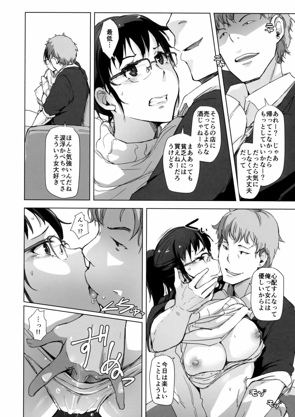 妻とチャラ男が消えたNTRベッドルーム - page7