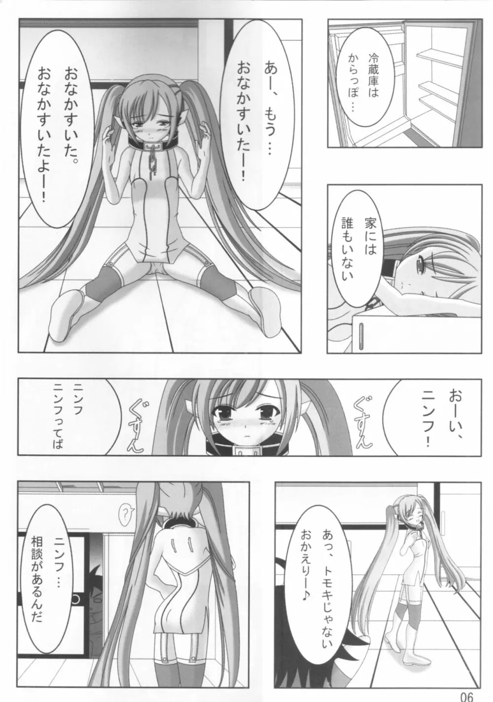 ニンフ120ぱーせんと - page5