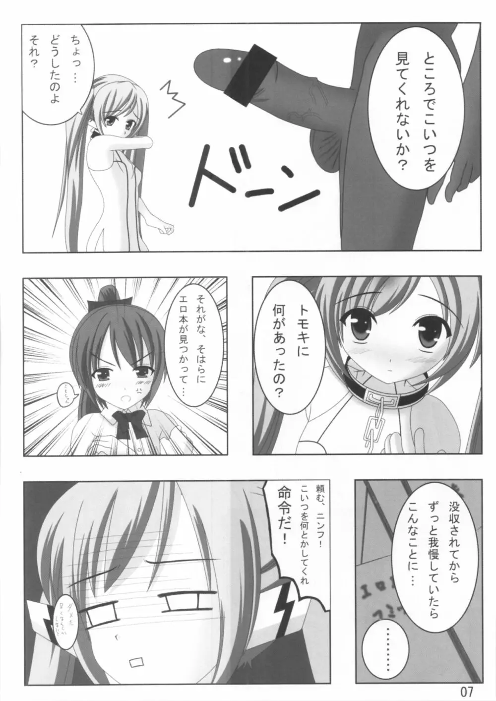 ニンフ120ぱーせんと - page6