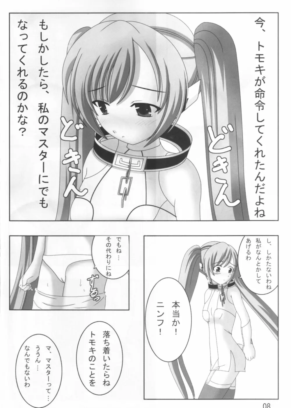 ニンフ120ぱーせんと - page7