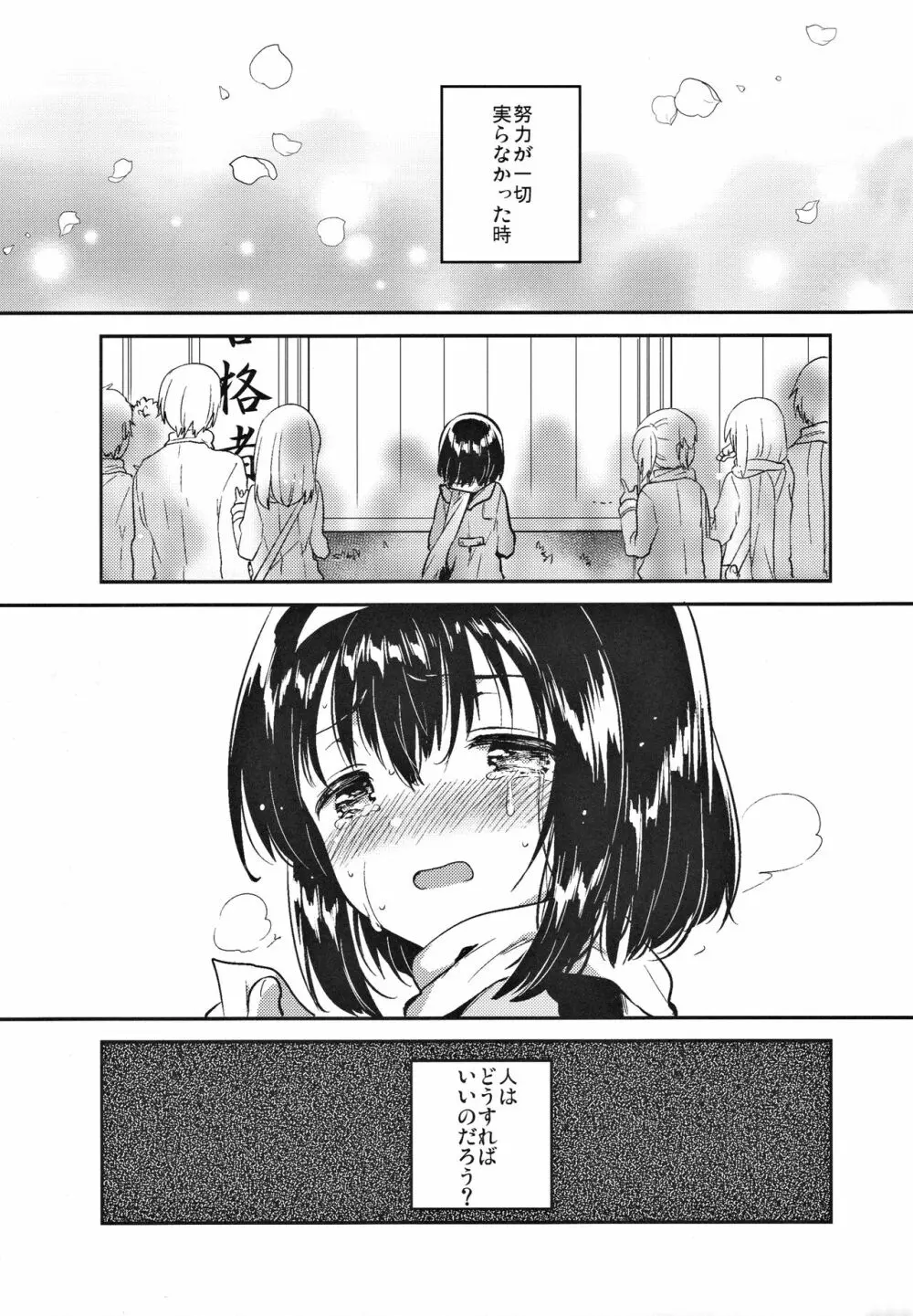 妹は受験に落ちた - page2