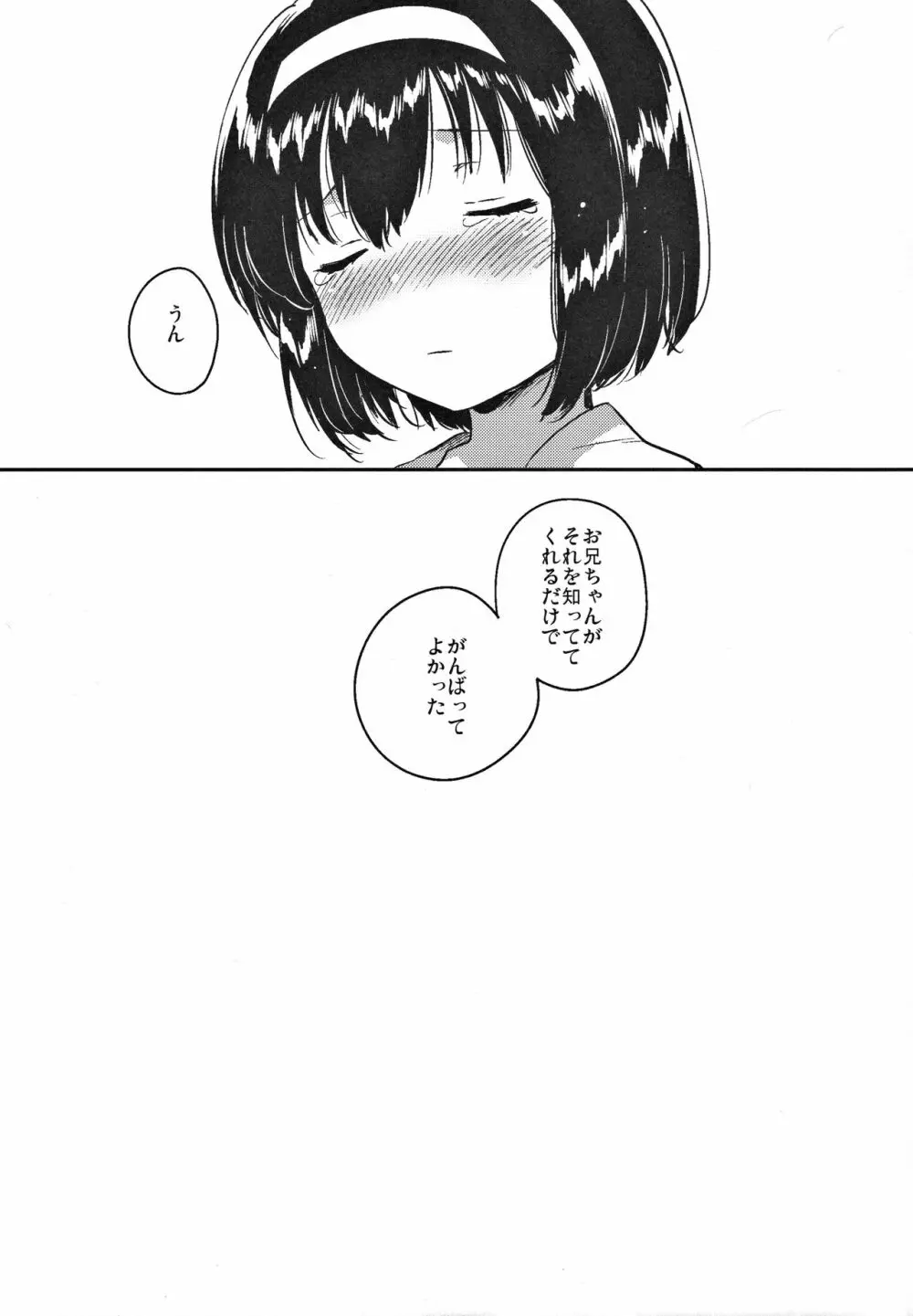 妹は受験に落ちた - page24