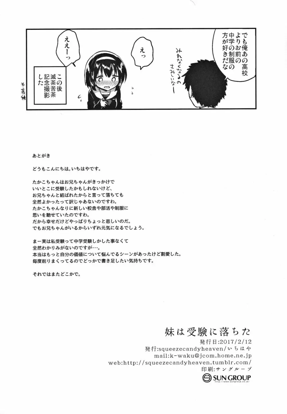 妹は受験に落ちた - page25