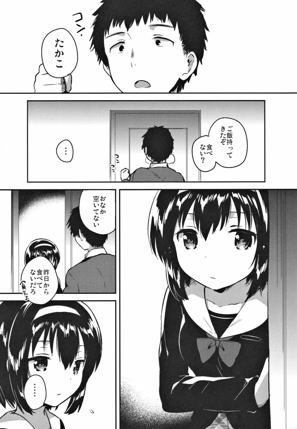 妹は受験に落ちた - page4