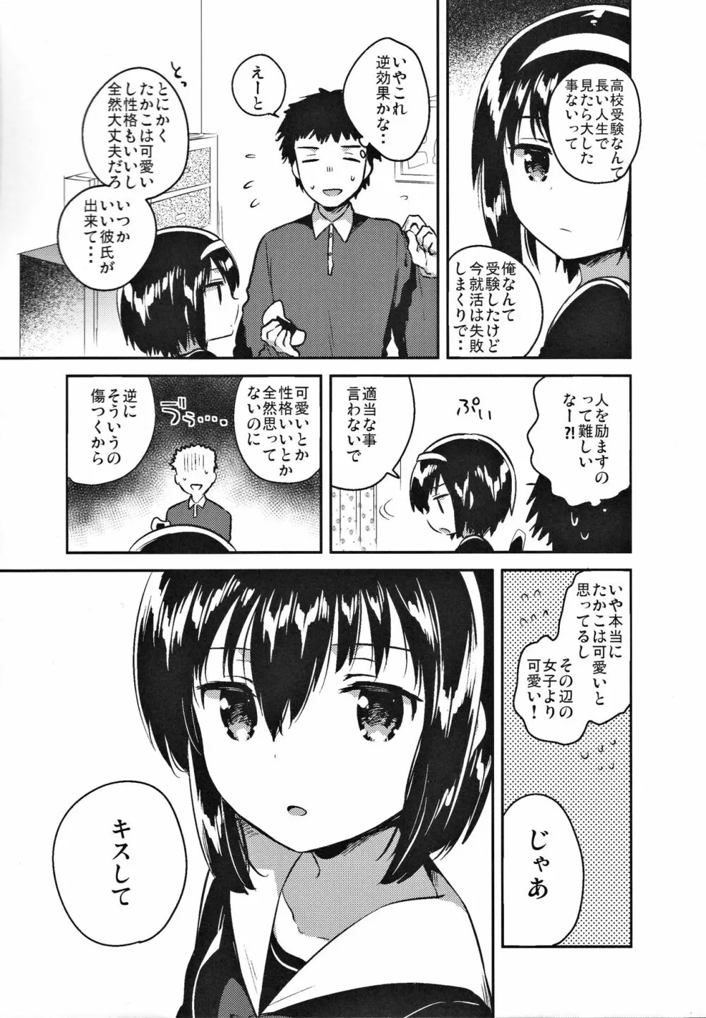 妹は受験に落ちた - page6