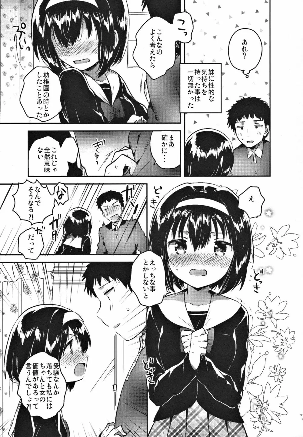 妹は受験に落ちた - page8