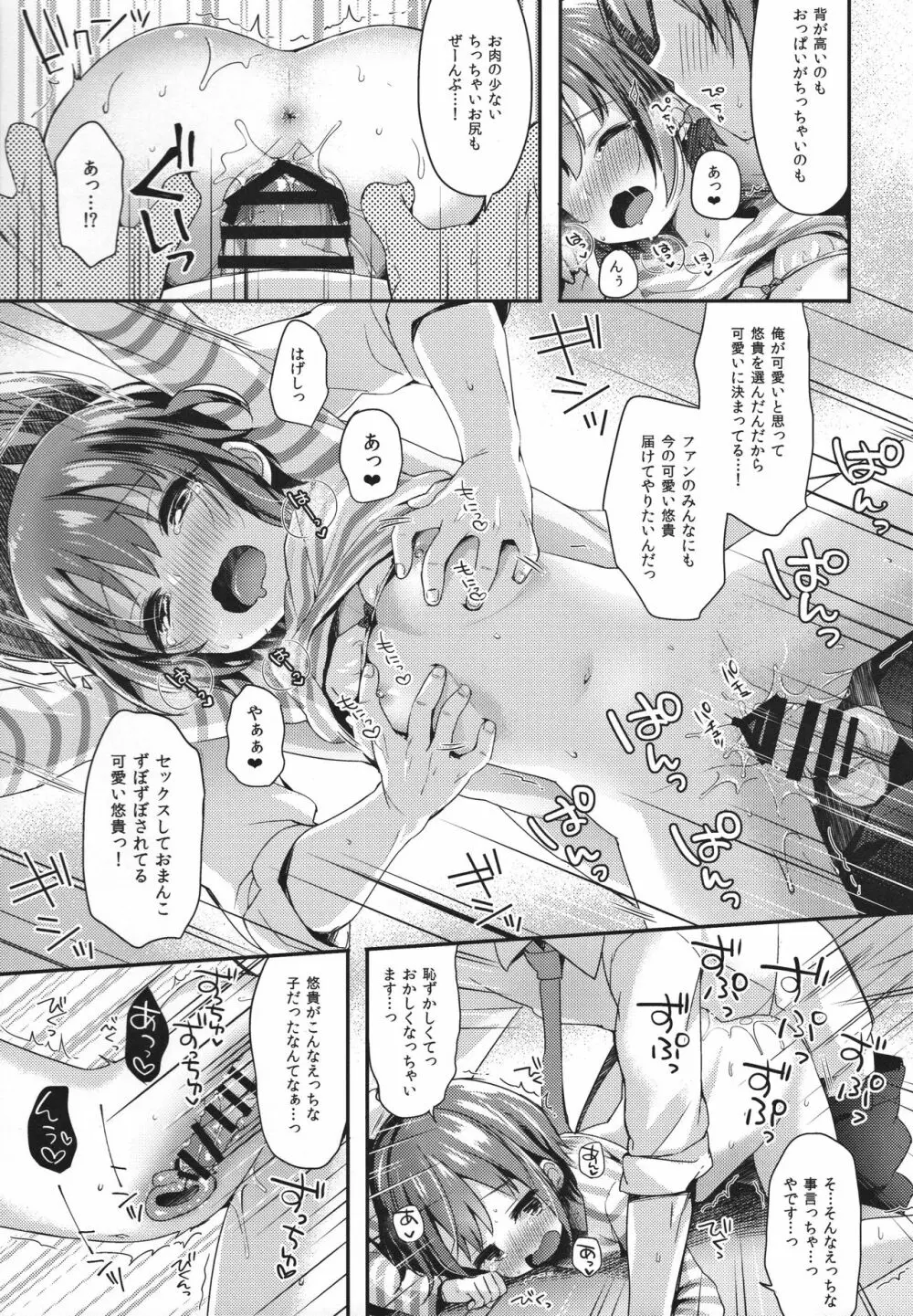 はずかしがってよ悠貴ちゃん! - page15