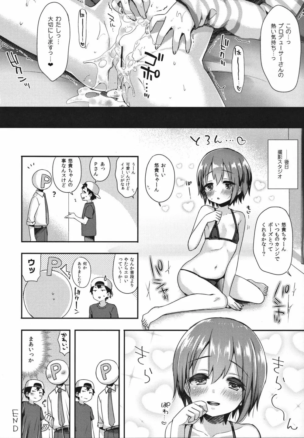 はずかしがってよ悠貴ちゃん! - page18