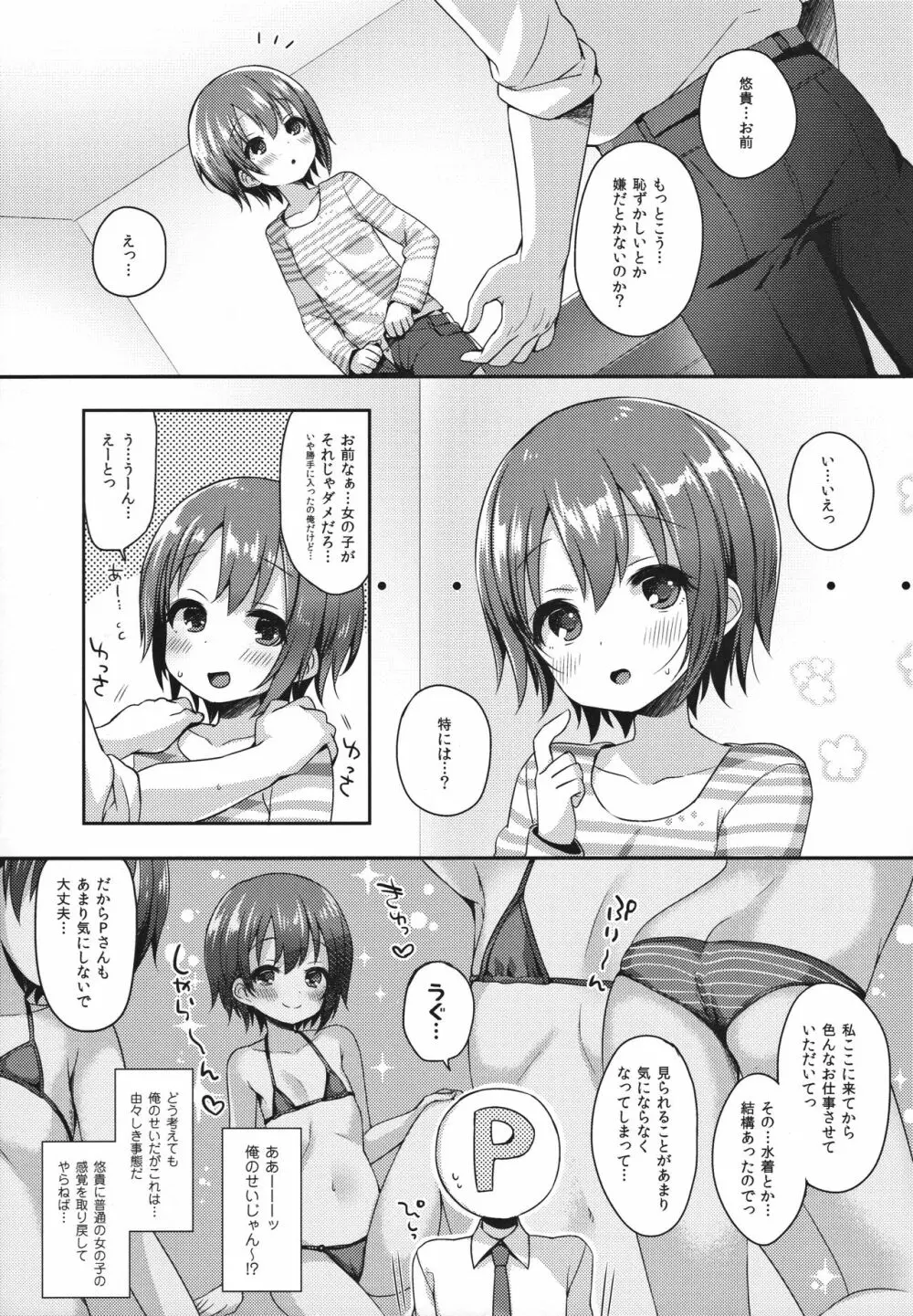 はずかしがってよ悠貴ちゃん! - page5