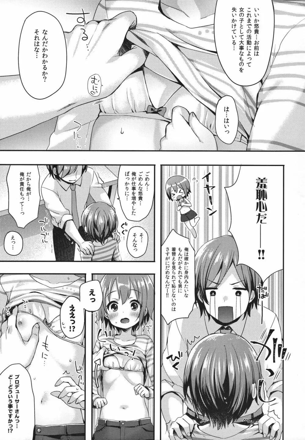 はずかしがってよ悠貴ちゃん! - page7