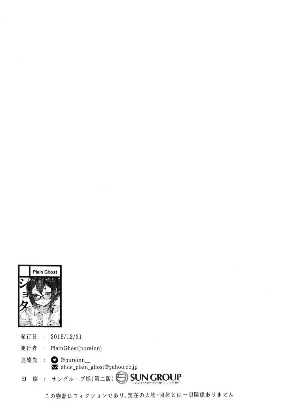 いいなり - page21