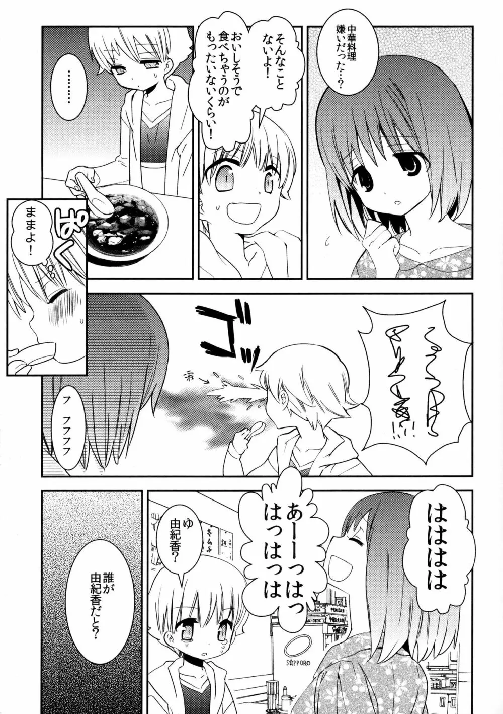 こんなオトナたちはイヤだ! - page8