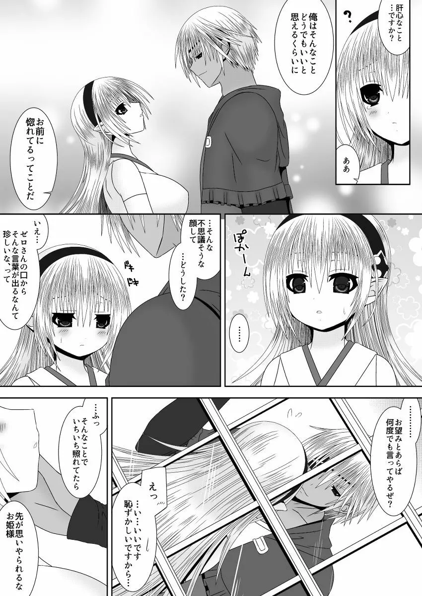 王女様と加虐性癖なダンナ様 4 - page5