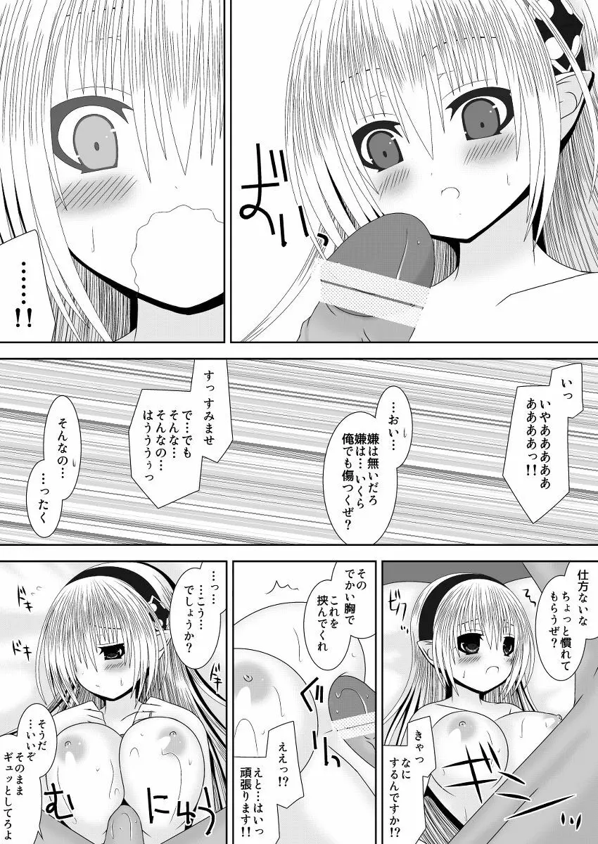 王女様と加虐性癖なダンナ様 4 - page9