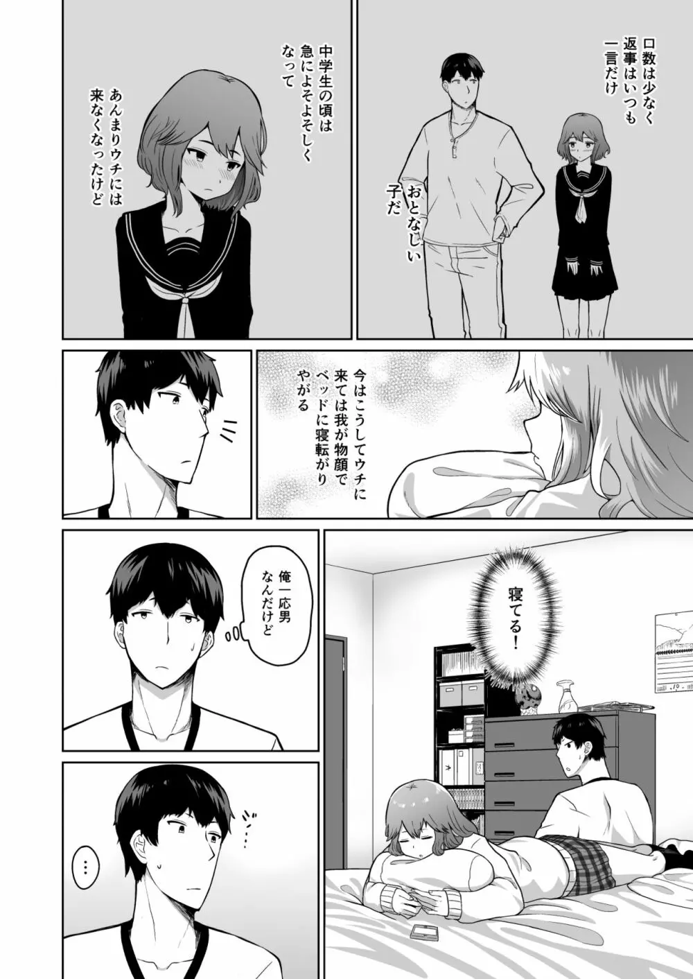 ユウキとタクマ - page2