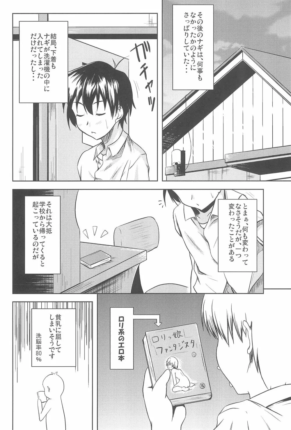 ナギ様っ!! - page16