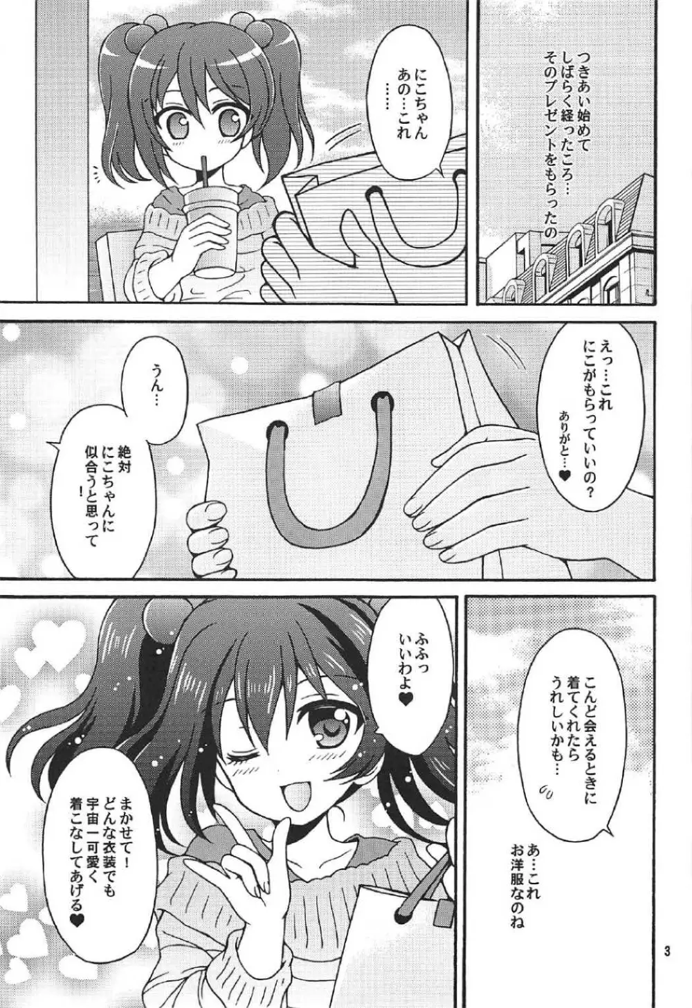 にこちゃんとうさぎデート - page2