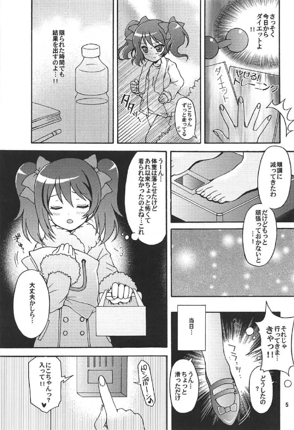 にこちゃんとうさぎデート - page4