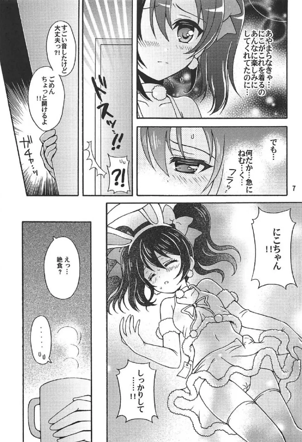 にこちゃんとうさぎデート - page6