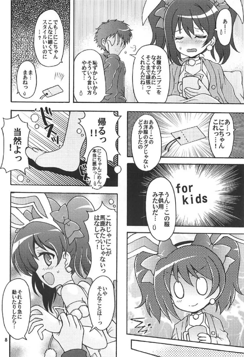 にこちゃんとうさぎデート - page7