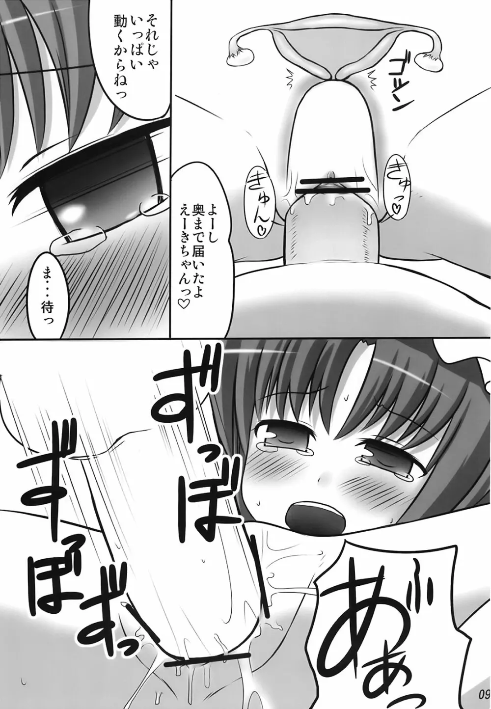 えいきを養えない - page8