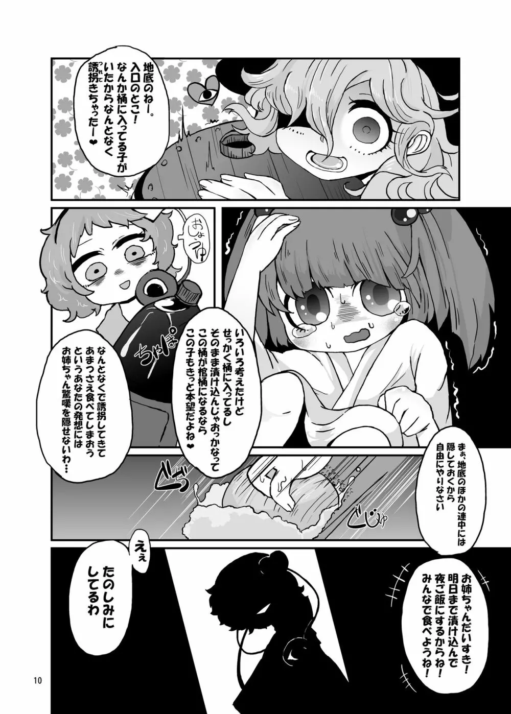 R-18Gな幻想郷のごはん合同誌 - page10