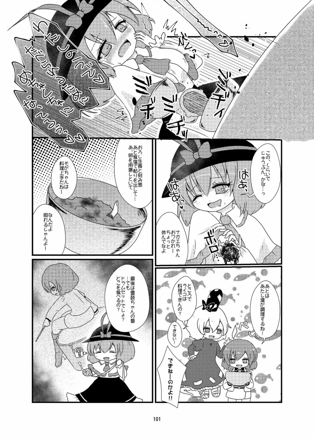 R-18Gな幻想郷のごはん合同誌 - page101