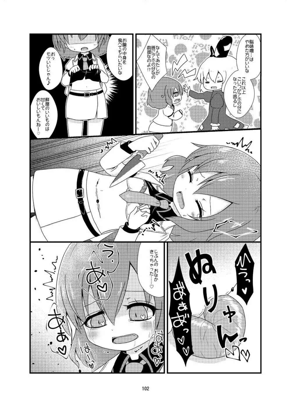 R-18Gな幻想郷のごはん合同誌 - page102