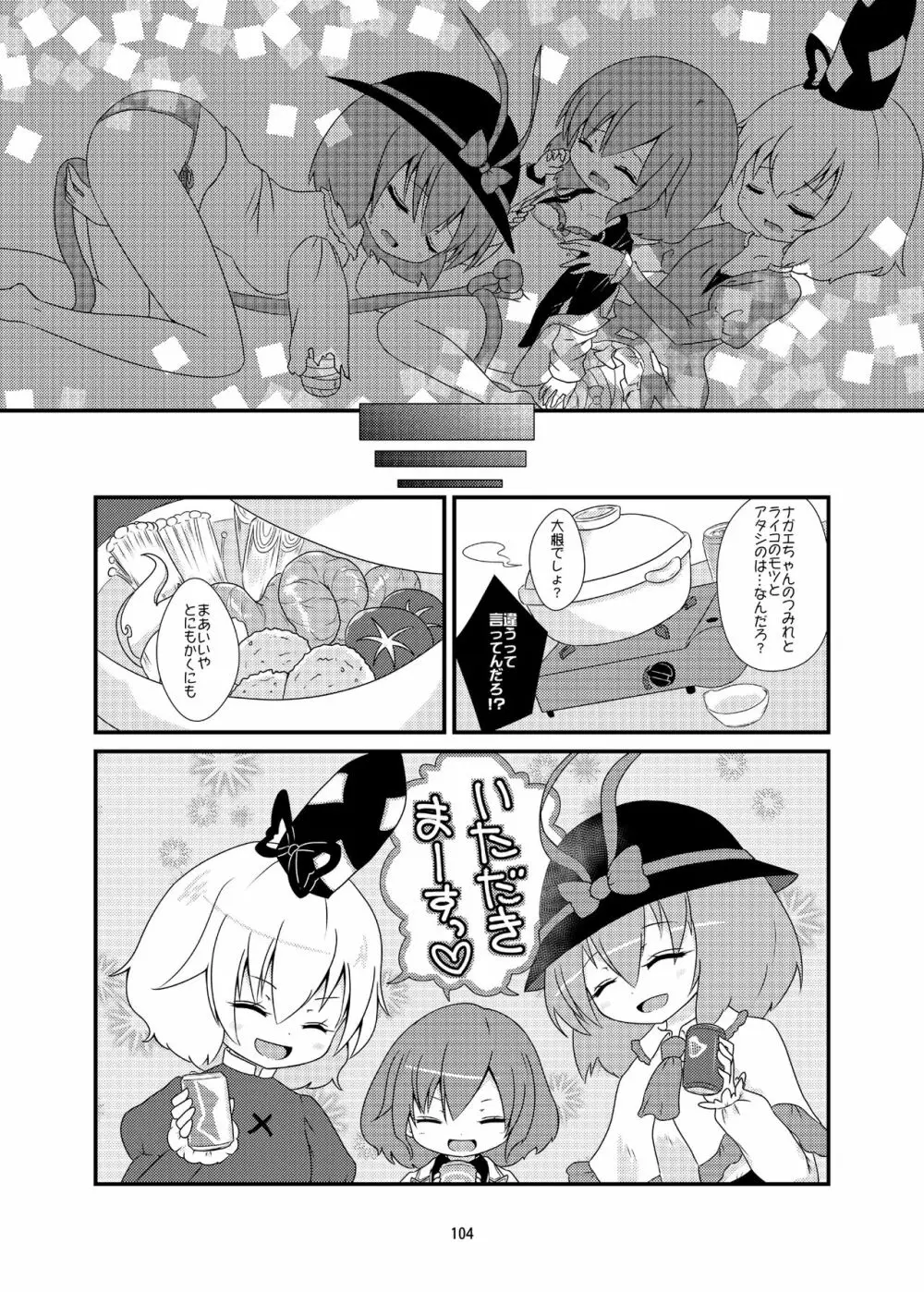 R-18Gな幻想郷のごはん合同誌 - page104