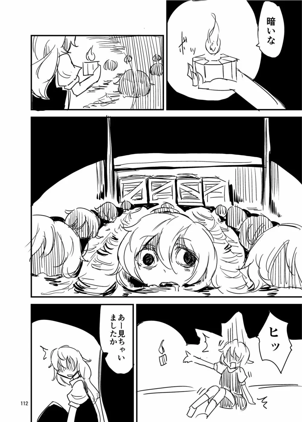 R-18Gな幻想郷のごはん合同誌 - page112