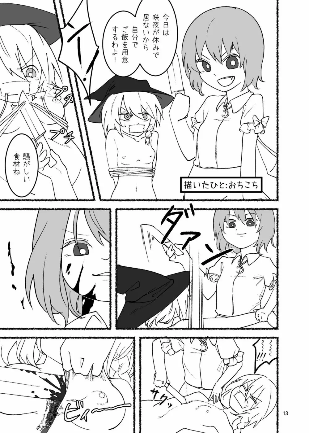 R-18Gな幻想郷のごはん合同誌 - page13