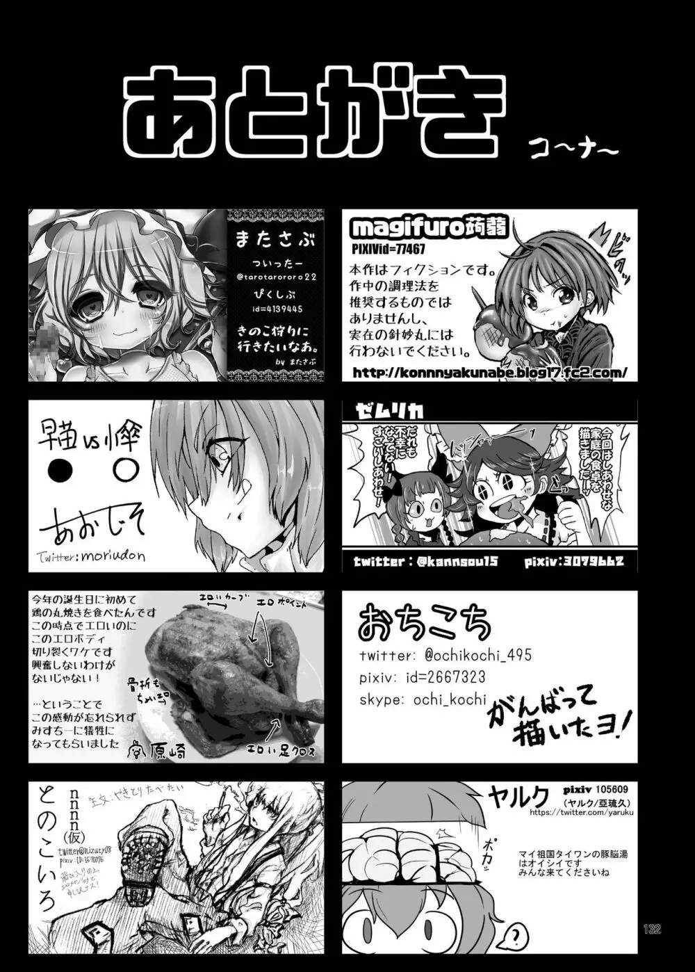 R-18Gな幻想郷のごはん合同誌 - page132