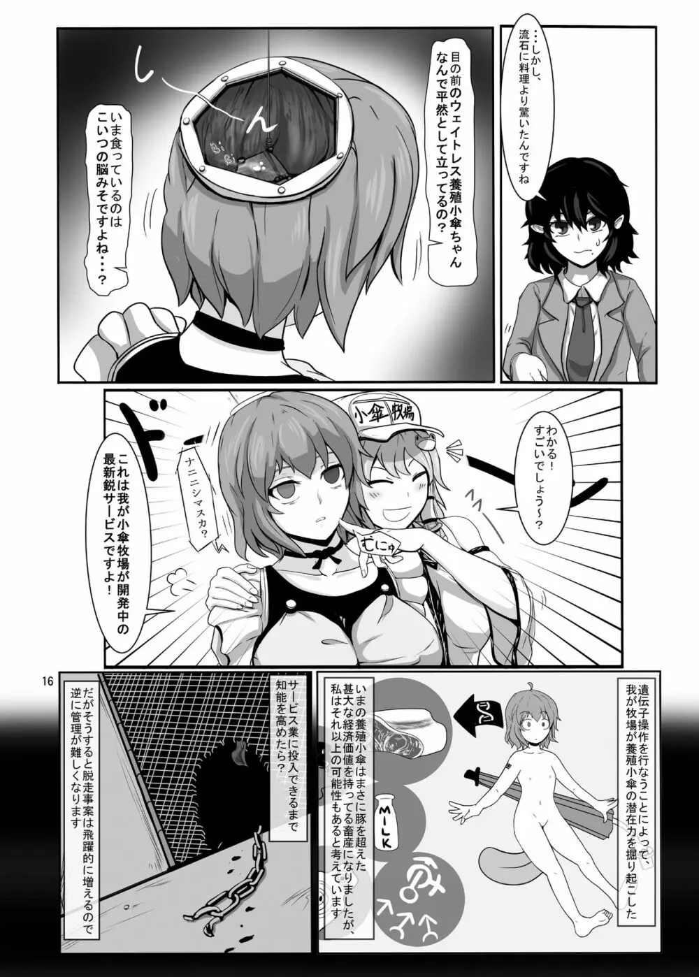 R-18Gな幻想郷のごはん合同誌 - page16