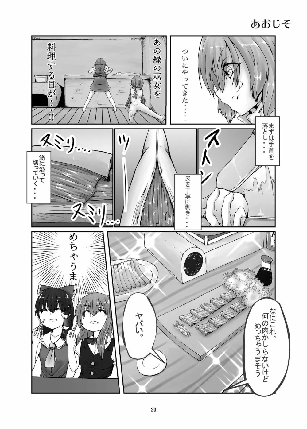 R-18Gな幻想郷のごはん合同誌 - page20