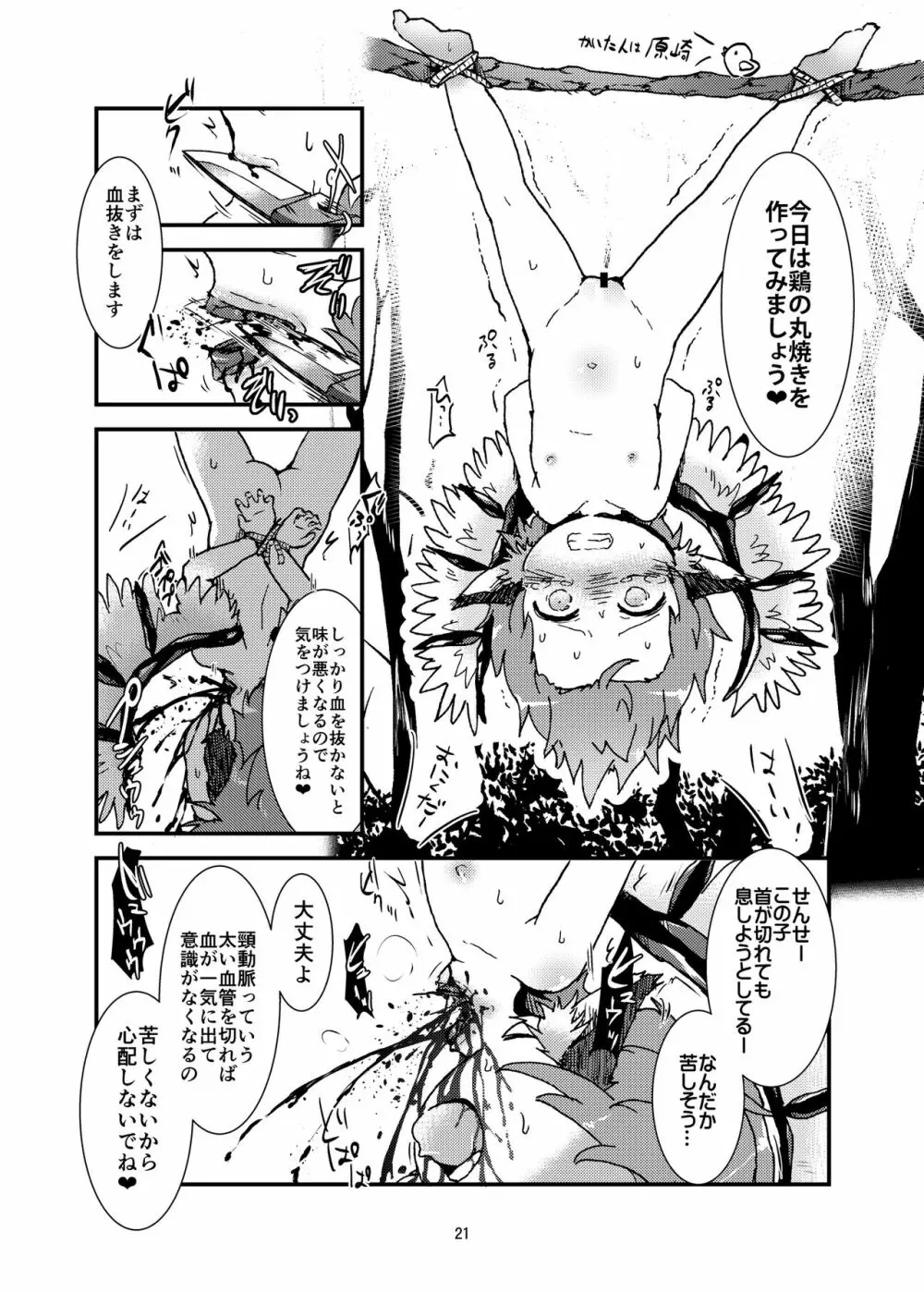 R-18Gな幻想郷のごはん合同誌 - page21