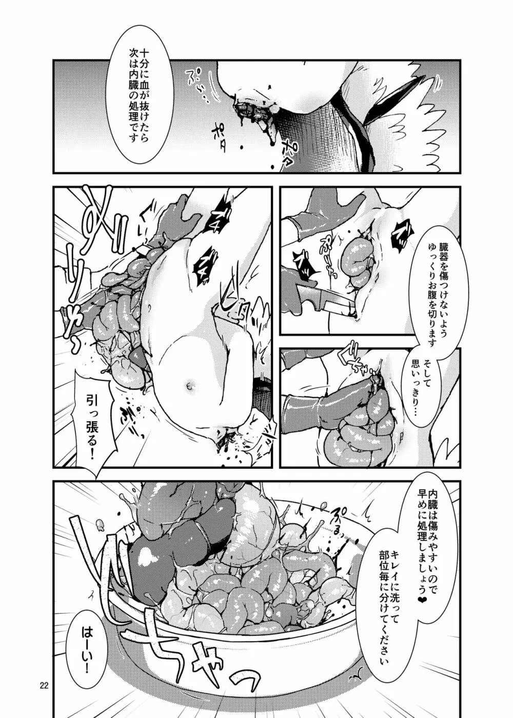 R-18Gな幻想郷のごはん合同誌 - page22