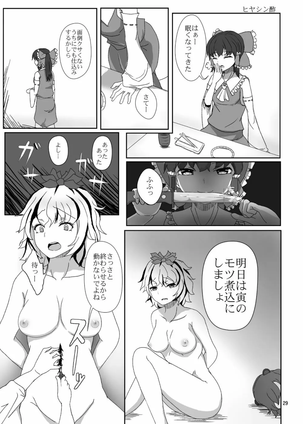 R-18Gな幻想郷のごはん合同誌 - page29