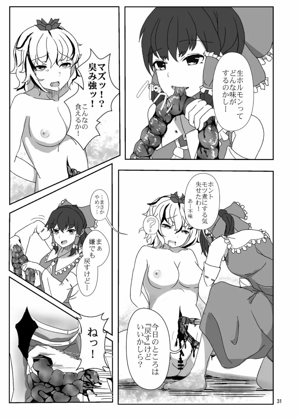 R-18Gな幻想郷のごはん合同誌 - page31