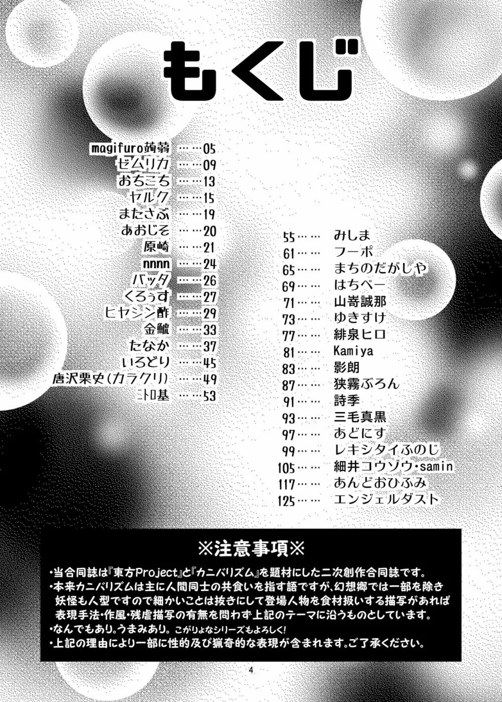 R-18Gな幻想郷のごはん合同誌 - page4