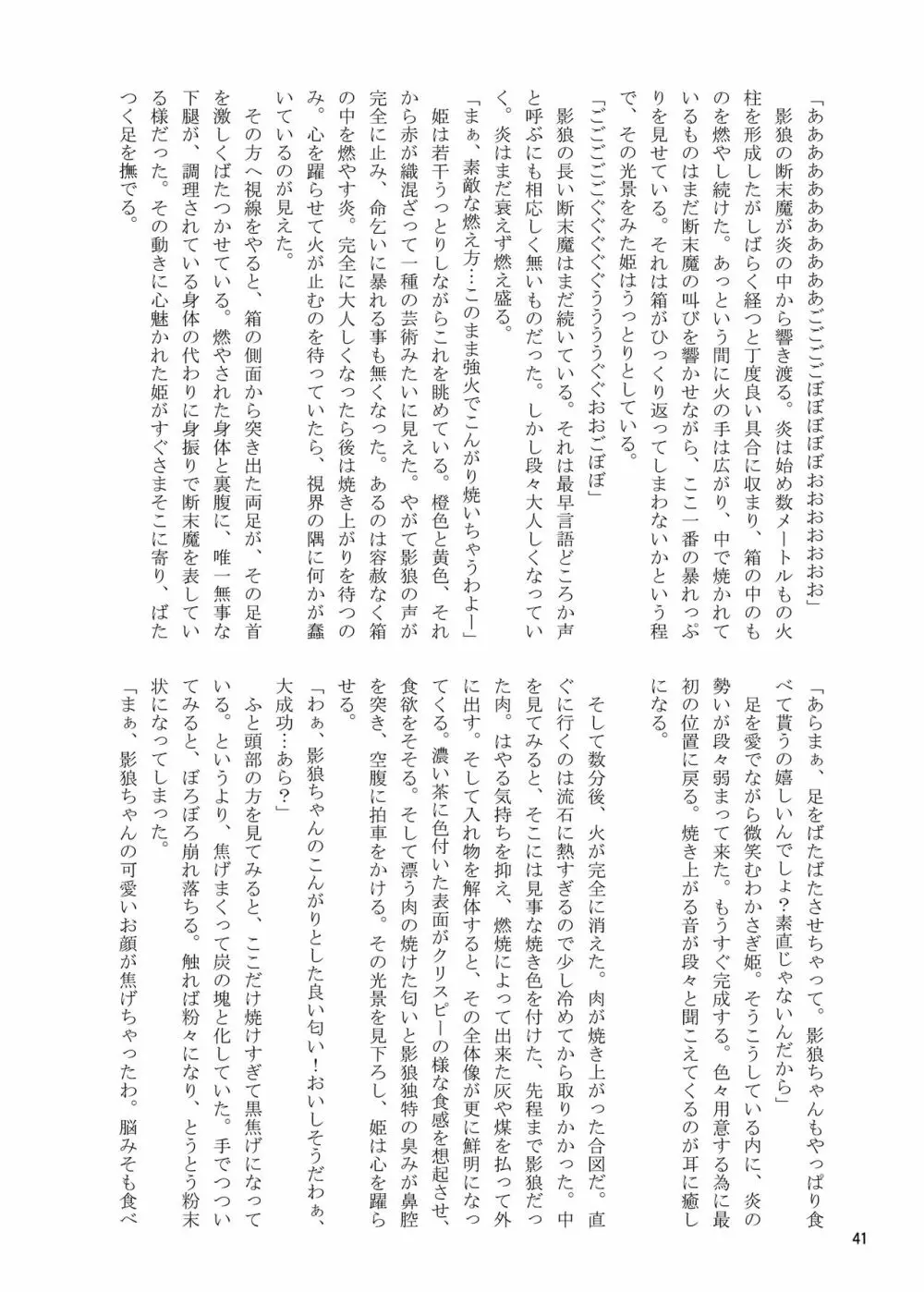 R-18Gな幻想郷のごはん合同誌 - page41