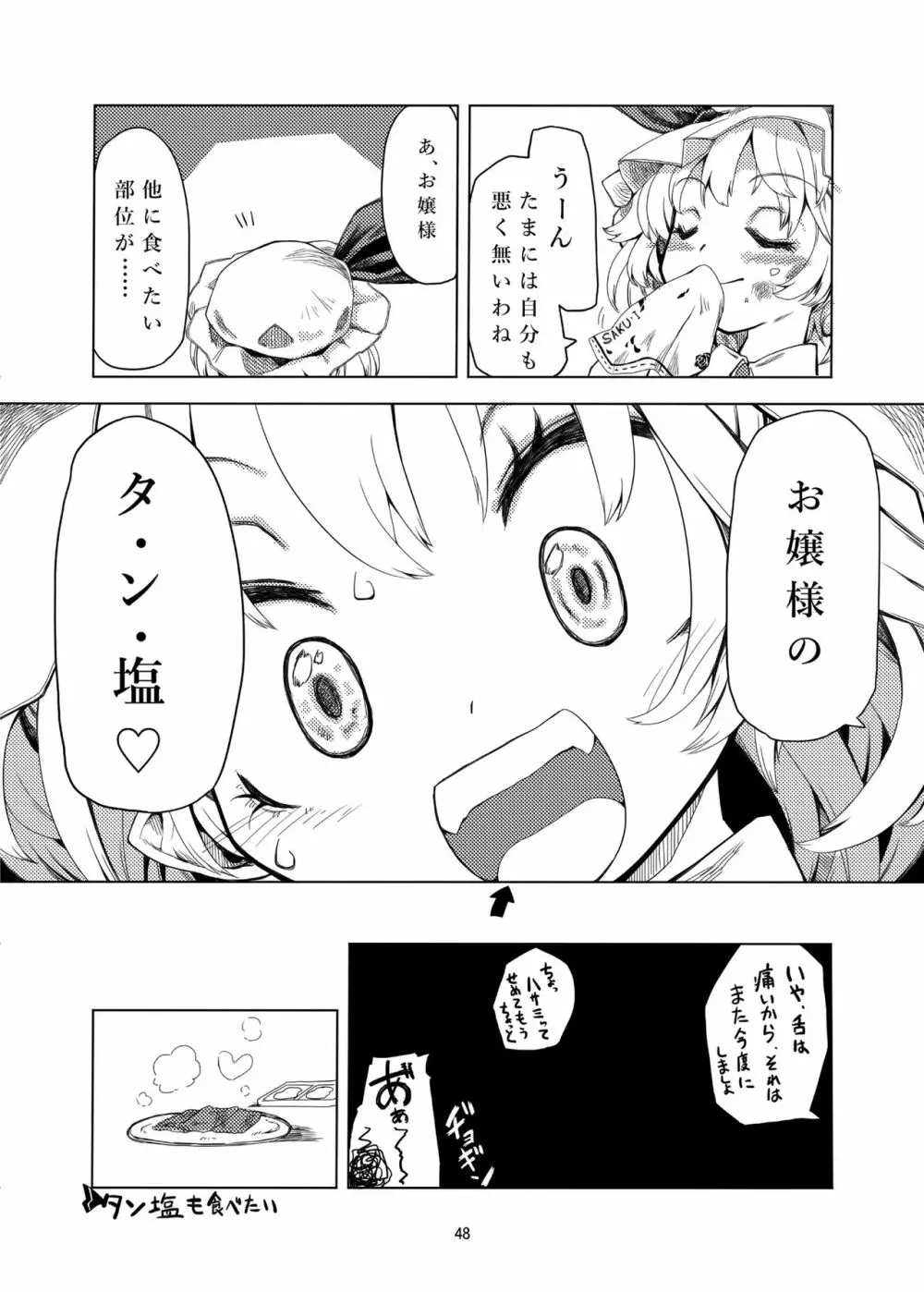 R-18Gな幻想郷のごはん合同誌 - page48