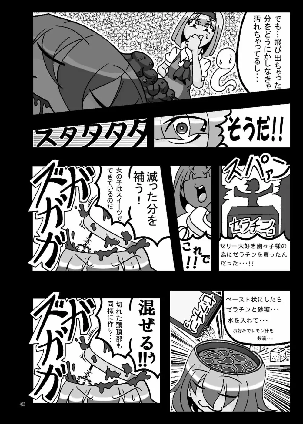 R-18Gな幻想郷のごはん合同誌 - page50