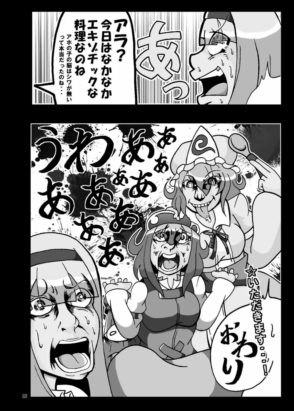 R-18Gな幻想郷のごはん合同誌 - page52