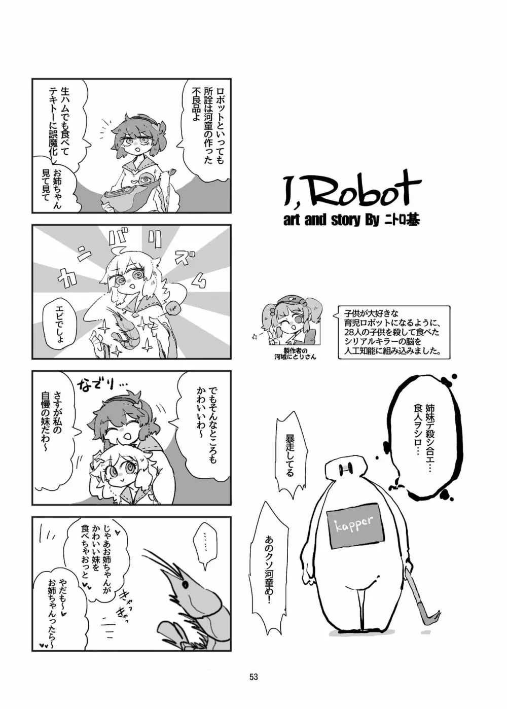 R-18Gな幻想郷のごはん合同誌 - page53