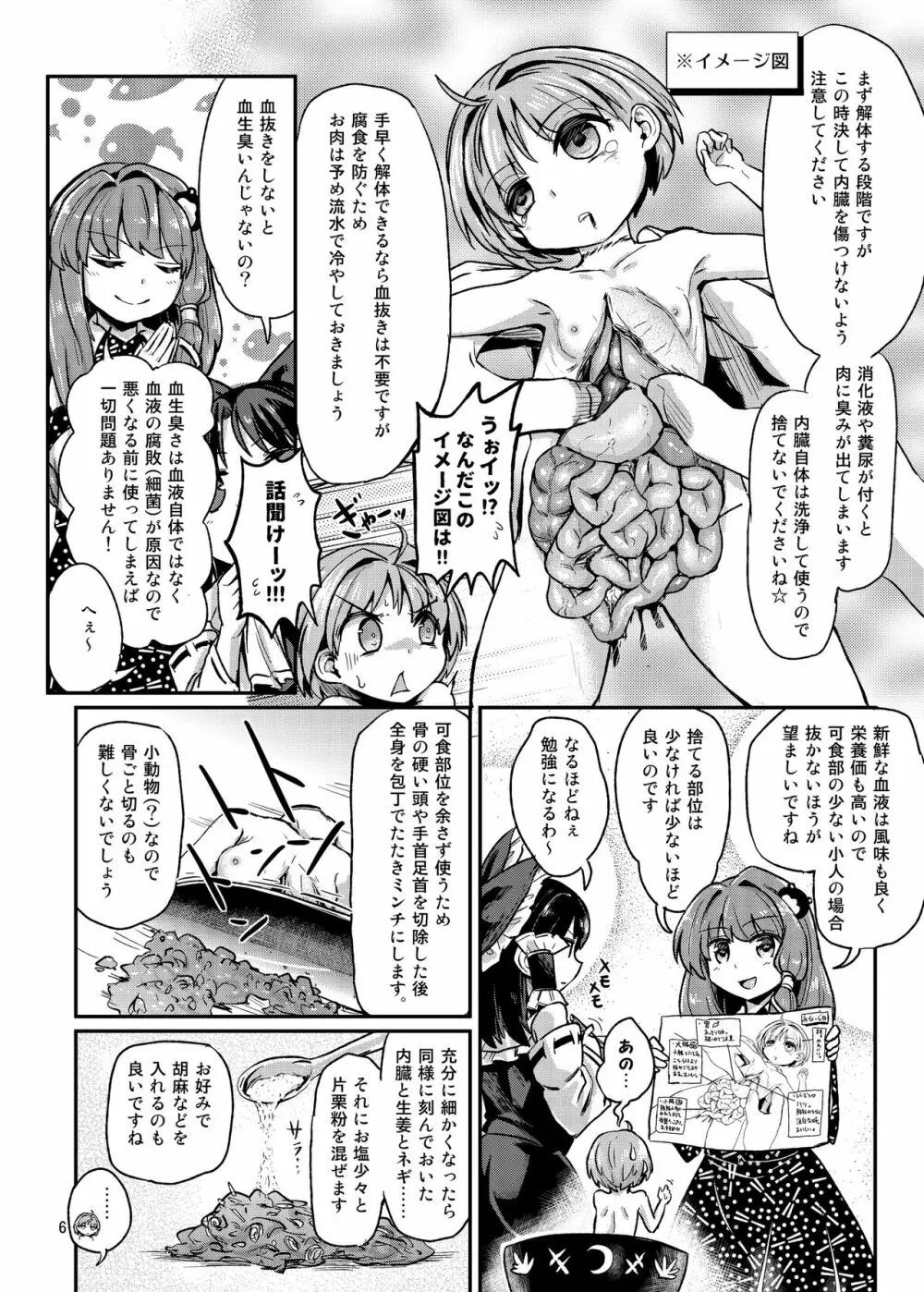 R-18Gな幻想郷のごはん合同誌 - page6